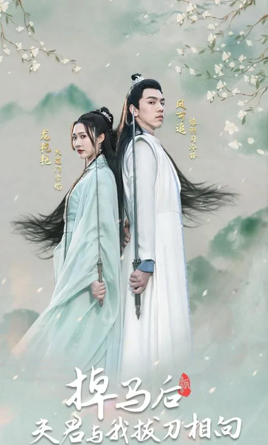 掉马后,夫君与我拔刀相向