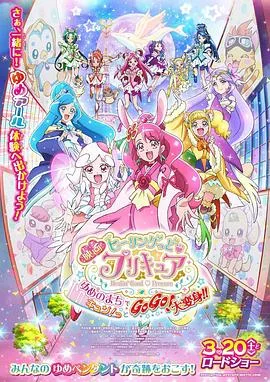 光之美少女梦想的小镇心动不已!GoGo!大变身!!