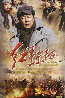 长征2红军东征