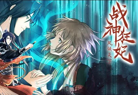 战神狂妃:凤倾天下动态漫画