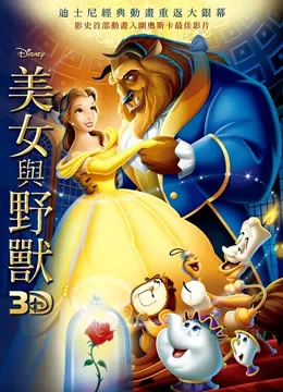 美女与野兽国语(1991)