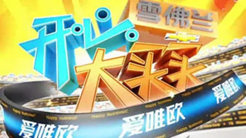 开心大买卖