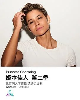 姬本佳人第二季