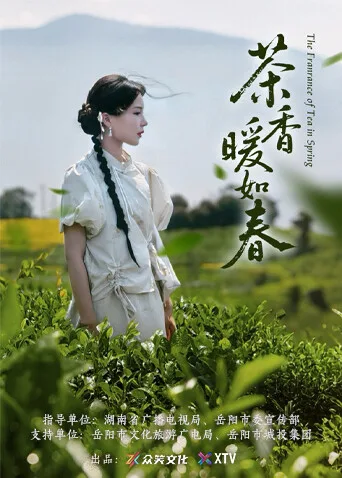 茶香暖如春