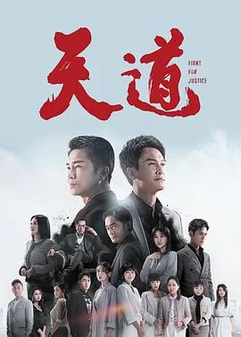 天道2023