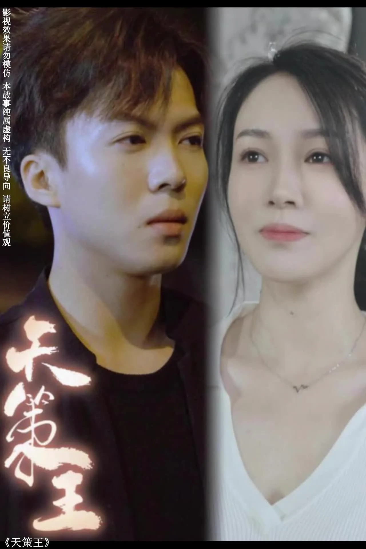 天策王(80集)